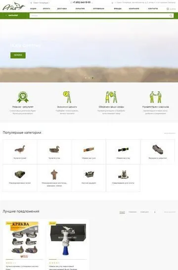 Интернет-магазин для охоты и рыбалки