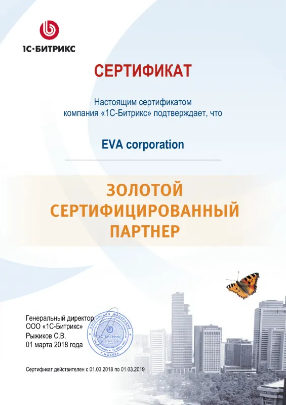 Золотой сертифицированный партнер Битрикс в Читы