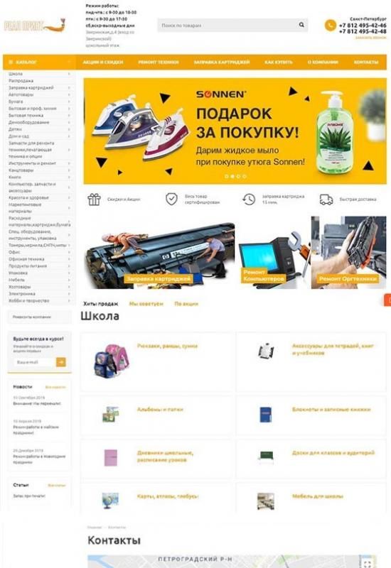 Сайт для интернет-магазина канцелярских товаров