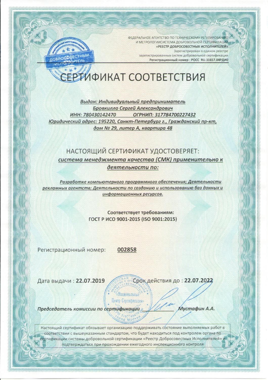 Сертификат соответствия ISO 9001:2015 в Читы