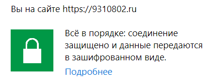 Как защищенный SSL-сертификат влияет на позиции и ранжирование сайта в Чите